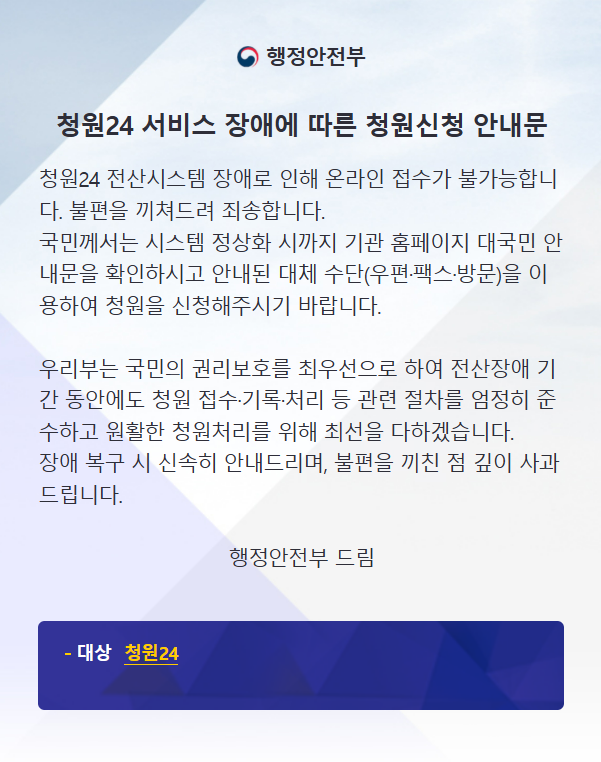 청원24안내문.png