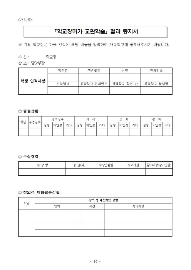 2021학년도 현장체험학습 운영계획(파주대원초등학교)10